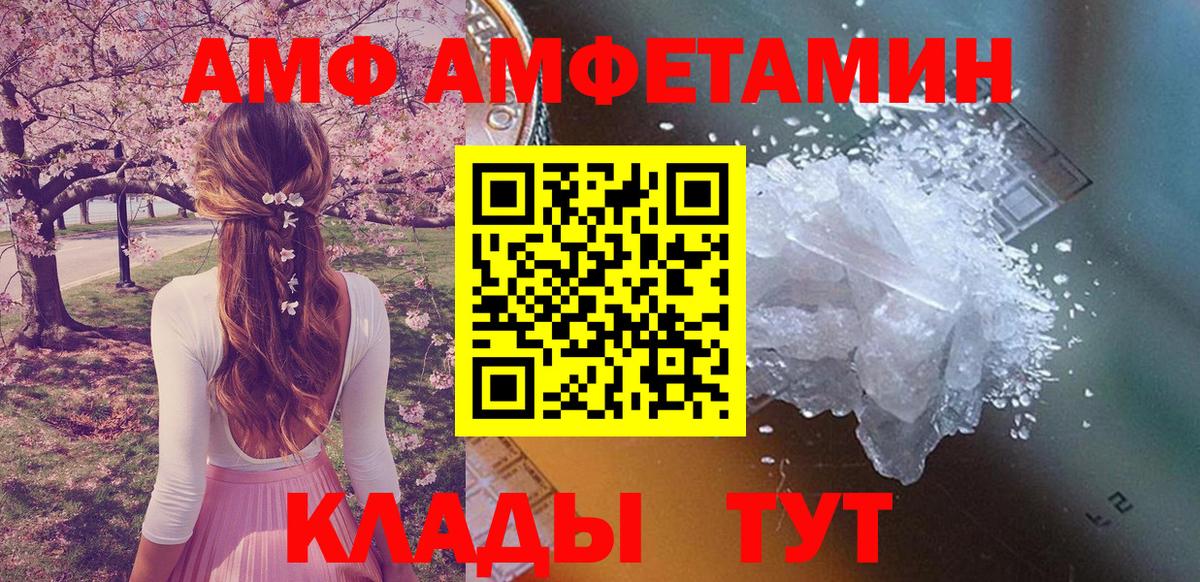 АМФ Розовый Ярцево