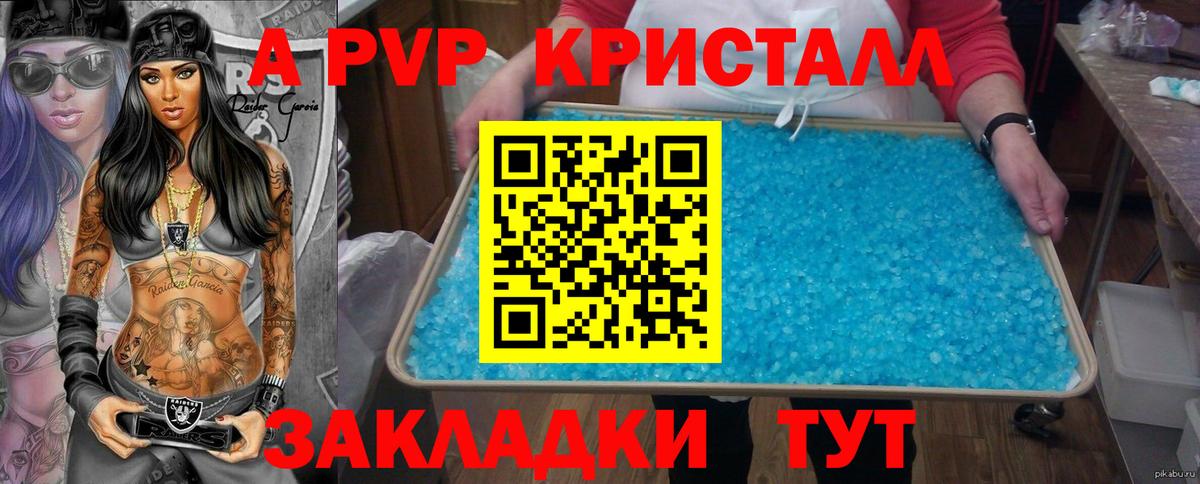 Альфа ПВП СК КРИС  Вход с VPN  Ярцево  A-PVP кристаллы 