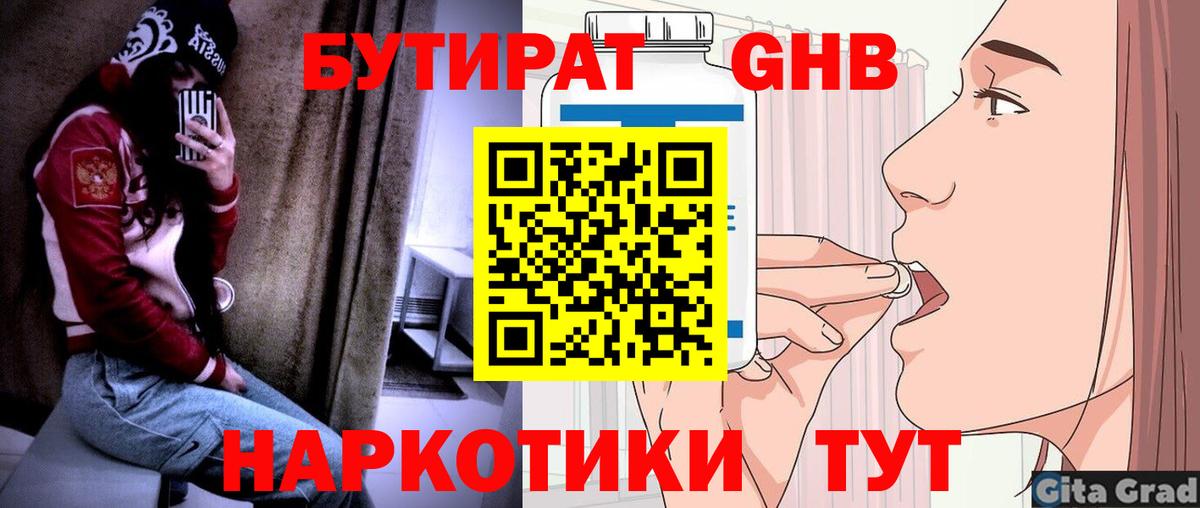 Ярцево  Бутират  Вход с VPN  Бутират бутик 
