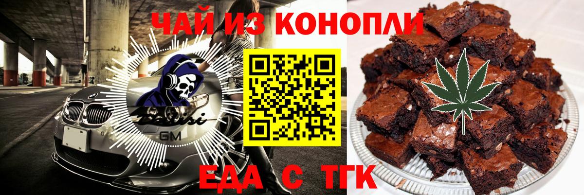 Ярцево  Печенье с ТГК конопля  Вход с VPN 