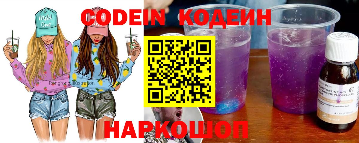 Кодеиновый сироп Lean напиток Lean (лин)  Вход с VPN  Ярцево  Кодеин напиток Lean (лин) 