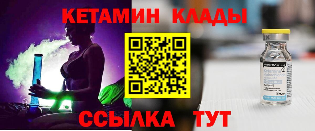 Кетамин ketamine Ярцево
