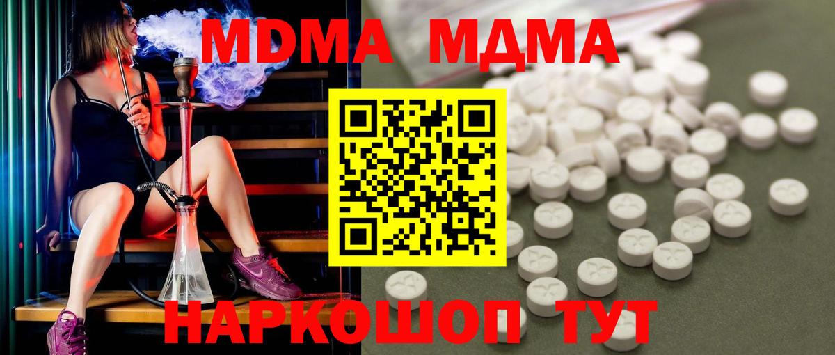 MDMA кристаллы Ярцево