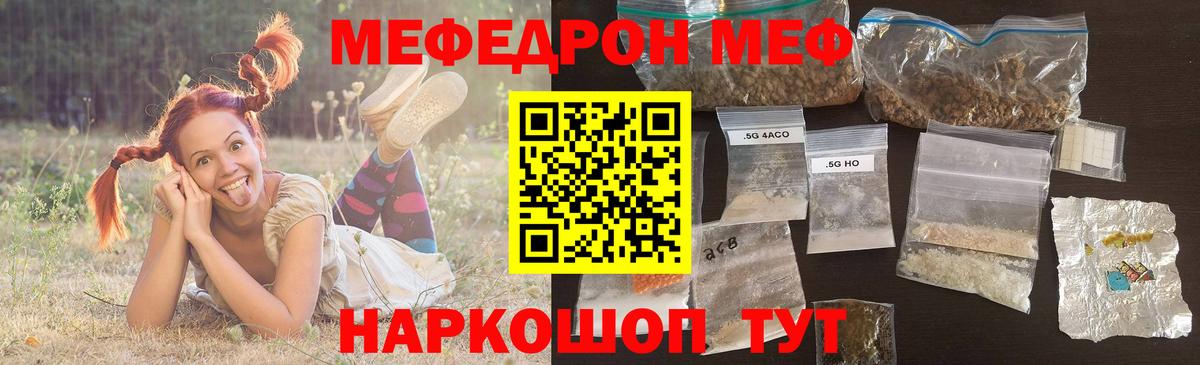 МЕФ 4 MMC  МЕФ  Меф мяу мяу  Ярцево  Вход с VPN 