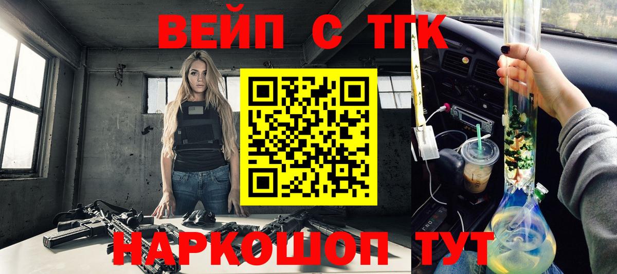 ТГК вейп  ТГК вейп с тгк  Вход с VPN  Ярцево 