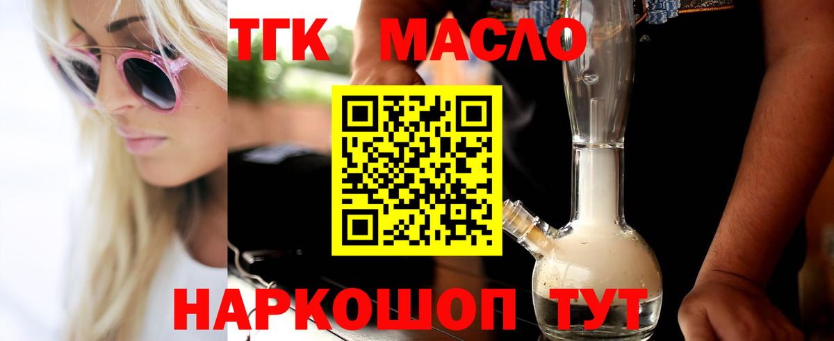 Дистиллят ТГК вейп с тгк Ярцево
